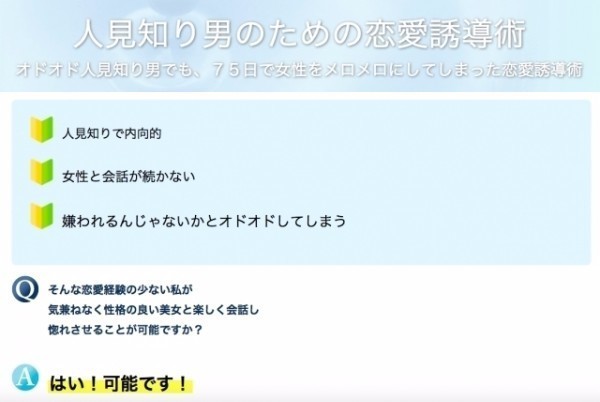 レビュー 塚元宏則の人見知り男のための恋愛誘導術 レビュー 恋愛護身術 よっしーの本質的なレビューをしていくブログ